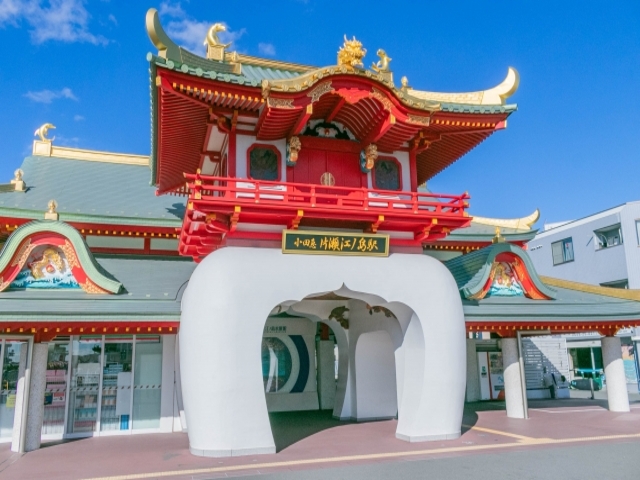 神奈川県の風景：片瀬江ノ島駅